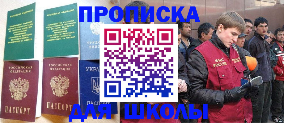 прописка 2025 в Чапаевске