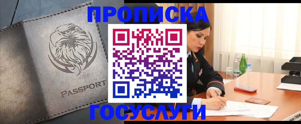 временная регистрация недорого в Чапаевске