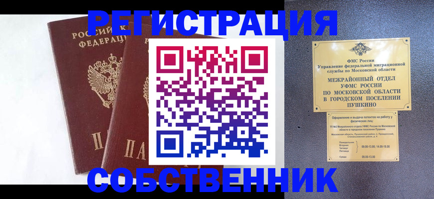 прописка поиск в Чапаевске