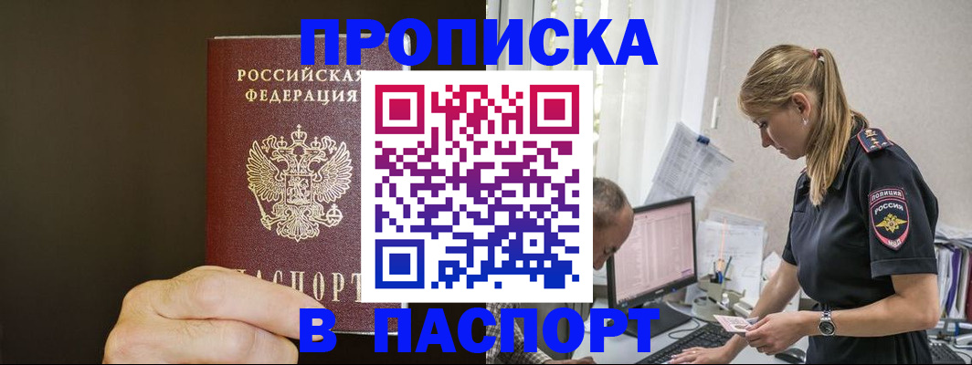 временная прописка в Чапаевске