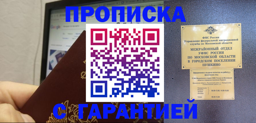 где прописаться в Чапаевске
