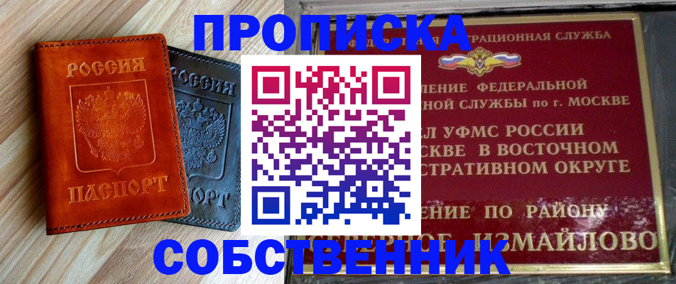 прописка регистрация в Чапаевске